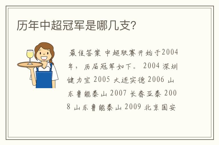 历年中超冠军是哪几支?