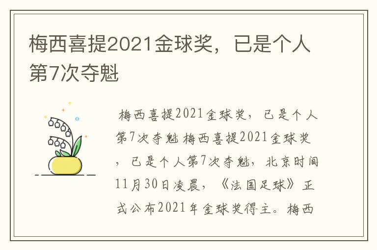 梅西喜提2021金球奖,已是个人第7次夺魁