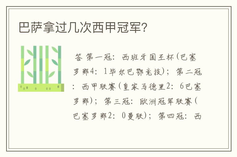 巴萨拿过几次西甲冠军?