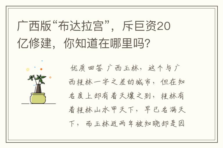 广西版“布达拉宫”,斥巨资20亿修建,你知道在哪里吗?