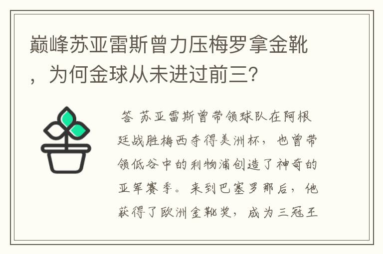 巅峰苏亚雷斯曾力压梅罗拿金靴,为何金球从未进过前三?