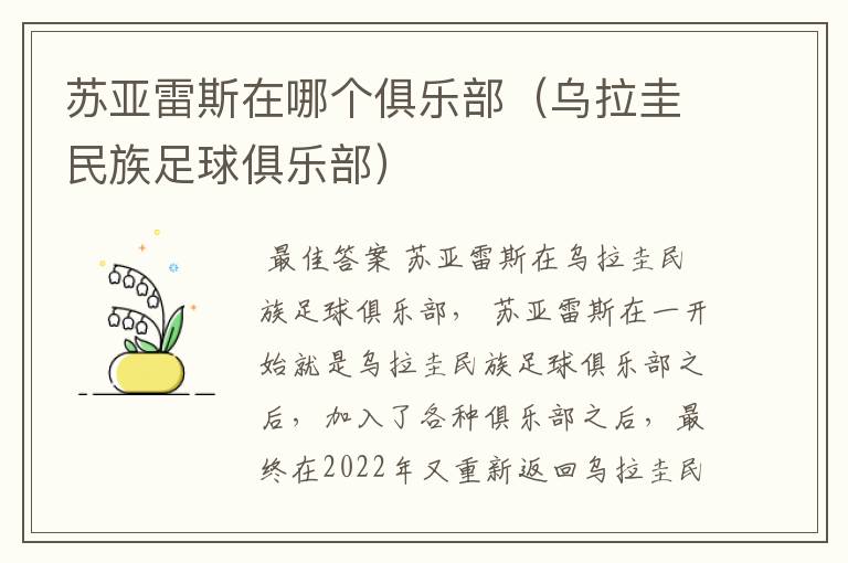 苏亚雷斯在哪个俱乐部(乌拉圭民族足球俱乐部)