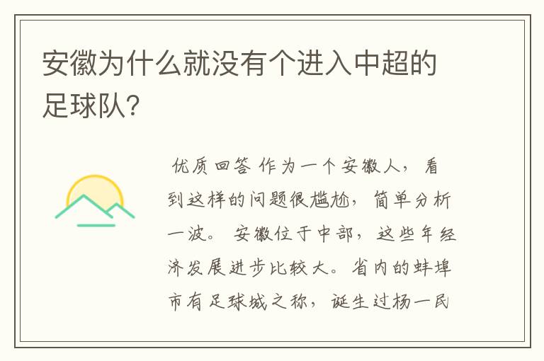 安徽为什么就没有个进入中超的足球队?