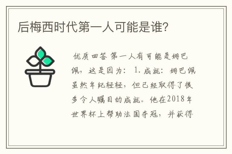 后梅西时代第一人可能是谁?