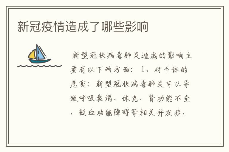 新冠疫情造成了哪些影响