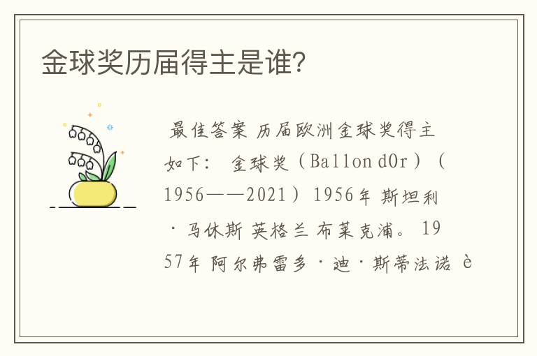 金球奖历届得主是谁?