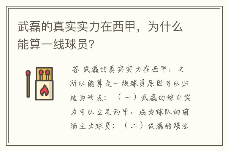武磊的真实实力在西甲,为什么能算一线球员?