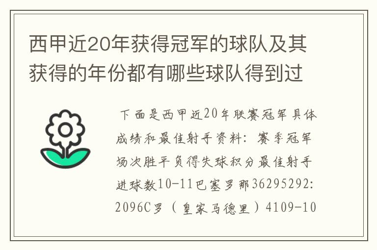 西甲近20年获得冠军的球队及其获得的年份都有哪些球队得到过意大利