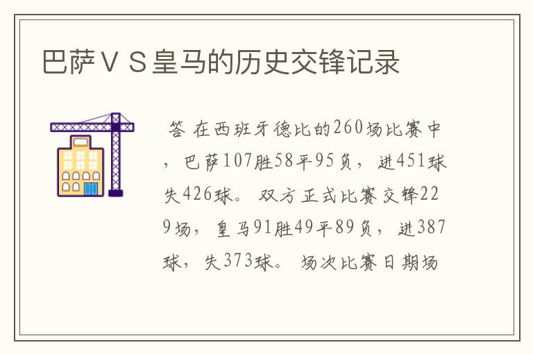 巴萨VS皇马的历史交锋记录
