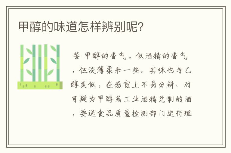 甲醇的味道怎样辨别呢?