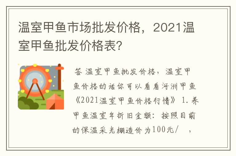 温室甲鱼市场批发价格,2021温室甲鱼批发价格表?