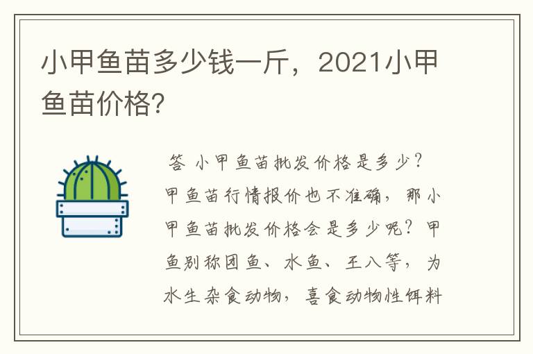 小甲鱼苗多少钱一斤,2021小甲鱼苗价格?
