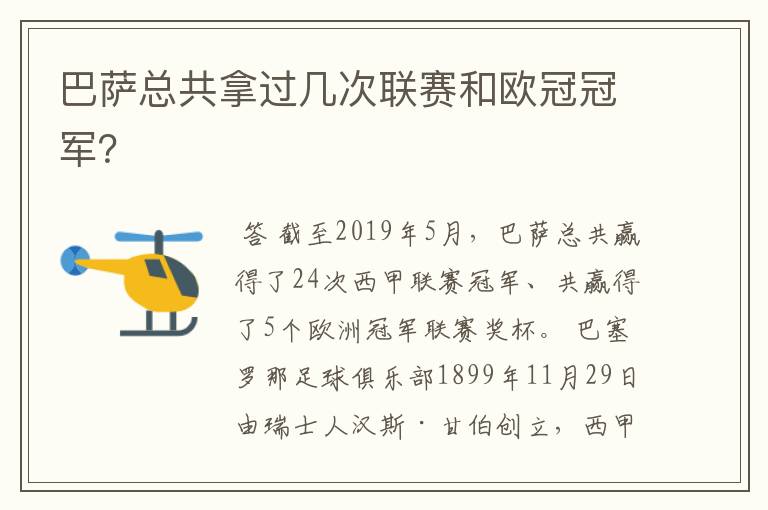 巴萨总共拿过几次联赛和欧冠冠军?