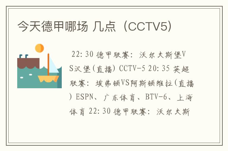 今天德甲哪场 几点(CCTV5)