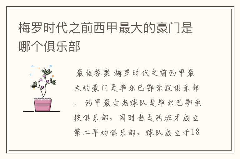 梅罗时代之前西甲最大的豪门是哪个俱乐部