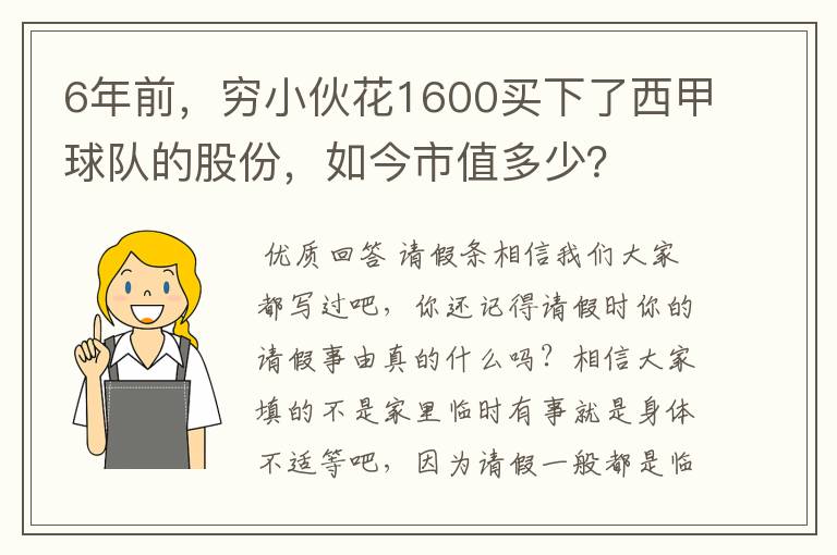 6年前，穷小伙花1600买下了西甲球队的股份，如今市值多少？