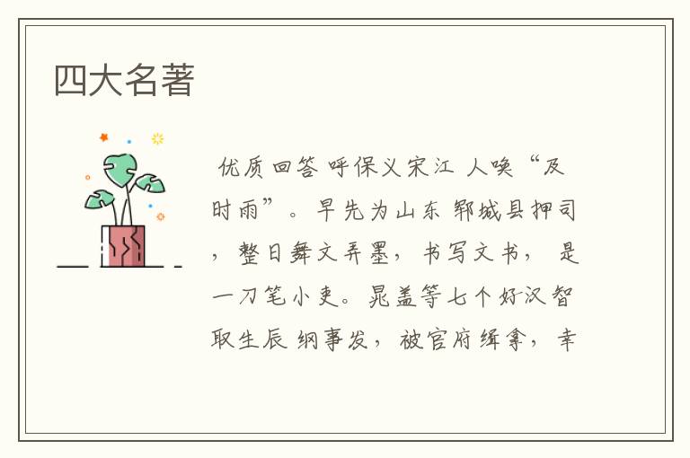 四大名著