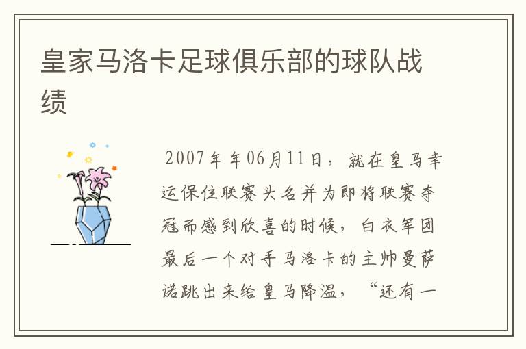 皇家马洛卡足球俱乐部的球队战绩