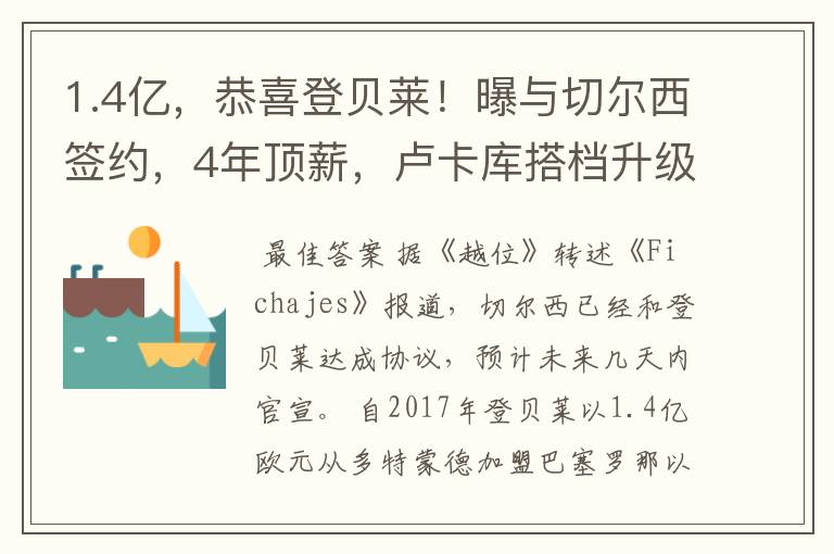 1.4亿,恭喜登贝莱!曝与切尔西签约,4年顶薪,卢卡库搭档升级