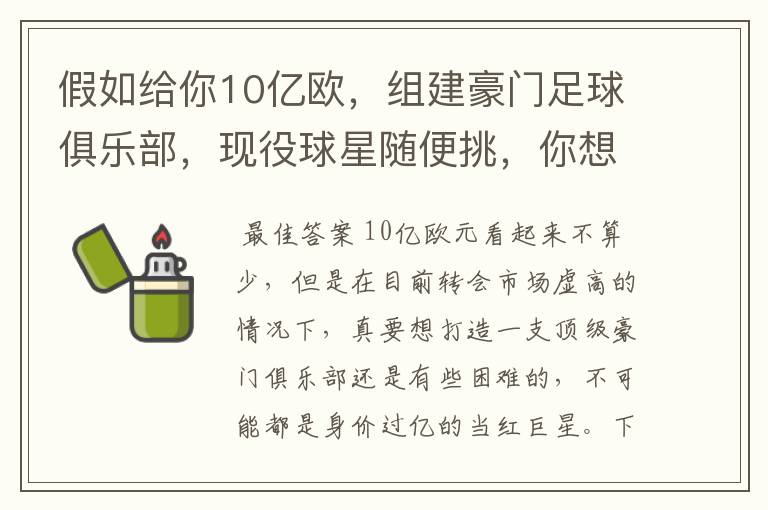 假如给你10亿欧,组建豪门足球俱乐部,现役球星随便挑,你想签约谁?
