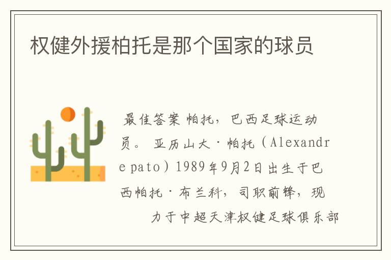 权健外援柏托是那个国家的球员