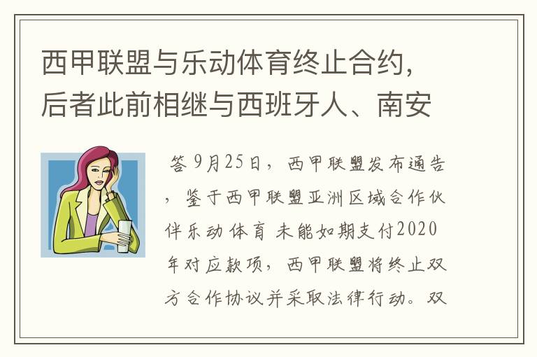 西甲联盟与乐动体育终止合约,后者此前相继与西班牙人、南安普顿解约
