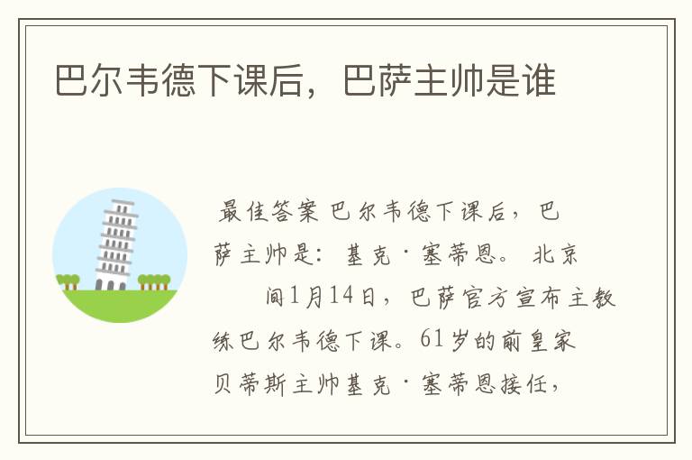 巴尔韦德下课后,巴萨主帅是谁