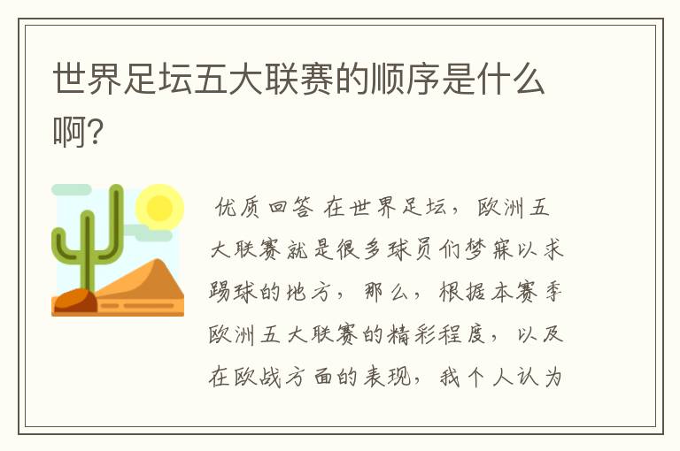 世界足坛五大联赛的顺序是什么啊?