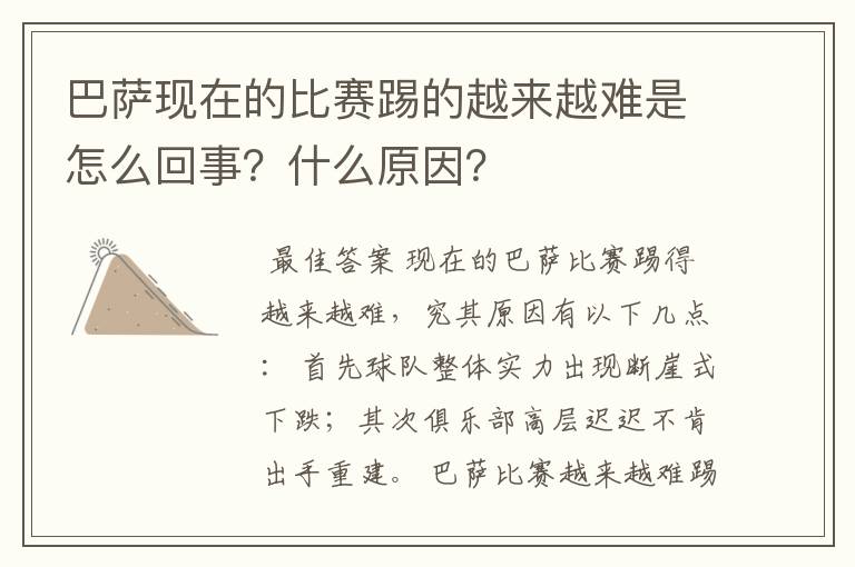 巴萨现在的比赛踢的越来越难是怎么回事?什么原因?