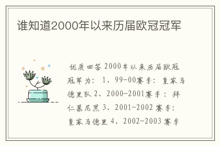 谁知道2000年以来历届欧冠冠军