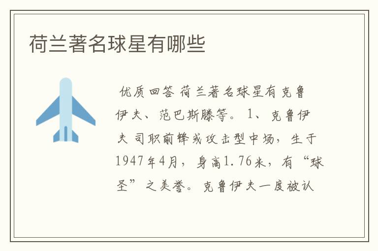 荷兰著名球星有哪些