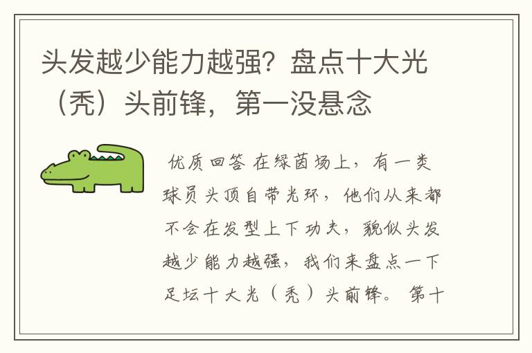 头发越少能力越强?盘点十大光(秃)头前锋,第一没悬念