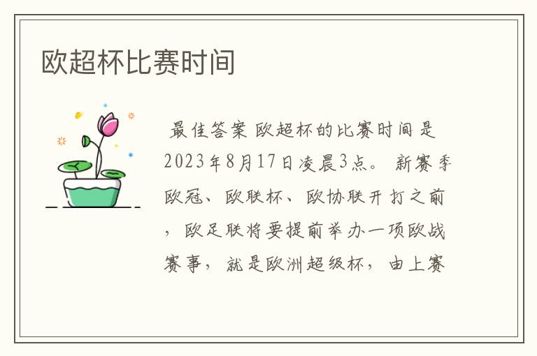 欧超杯比赛时间