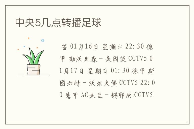 中央5几点转播足球