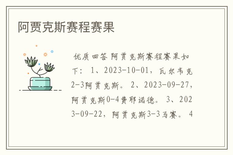 阿贾克斯赛程赛果