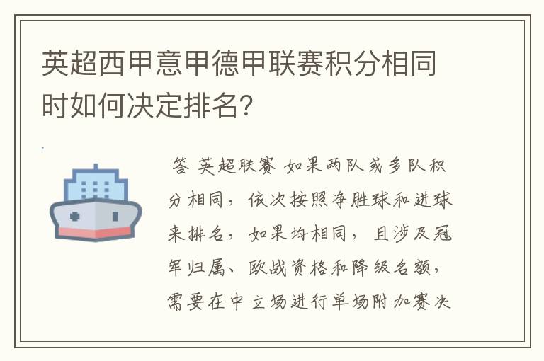 英超西甲意甲德甲联赛积分相同时如何决定排名?