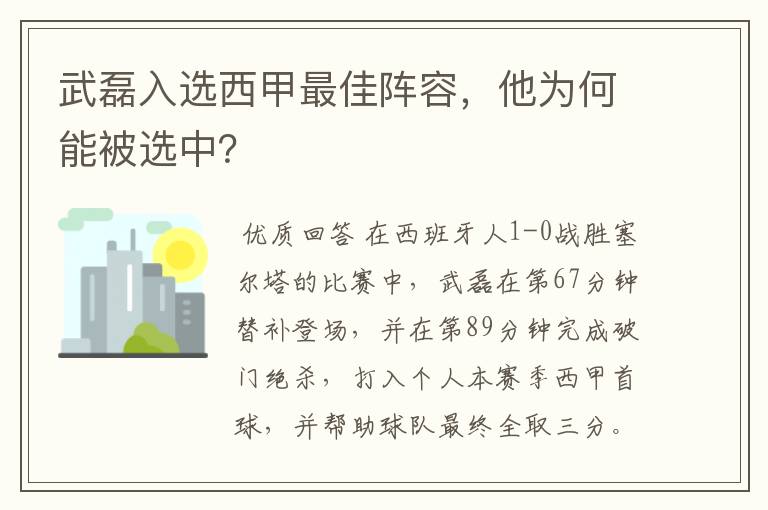 武磊入选西甲最佳阵容,他为何能被选中?