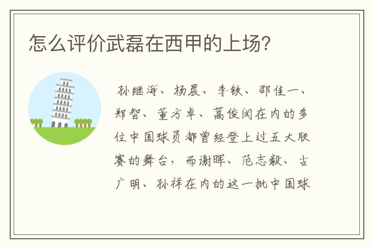 怎么评价武磊在西甲的上场?