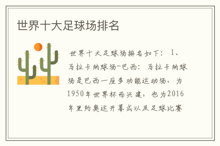 世界十大足球场排名