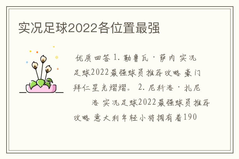 实况足球2022各位置最强