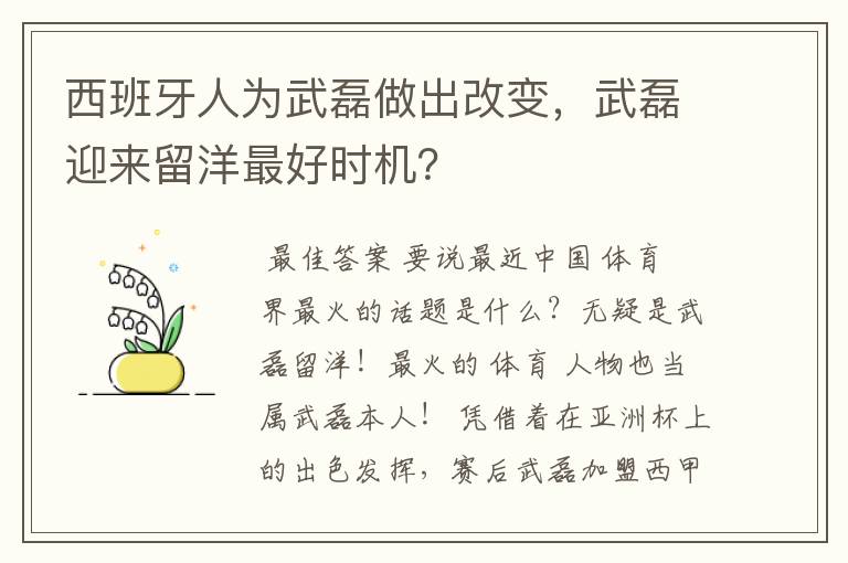 西班牙人为武磊做出改变,武磊迎来留洋最好时机?