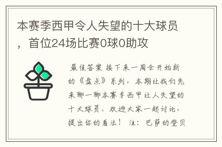 本赛季西甲令人失望的十大球员,首位24场比赛0球0助攻