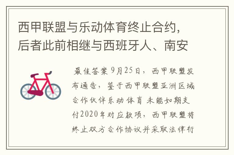 西甲联盟与乐动体育终止合约,后者此前相继与西班牙人、南安普顿解约