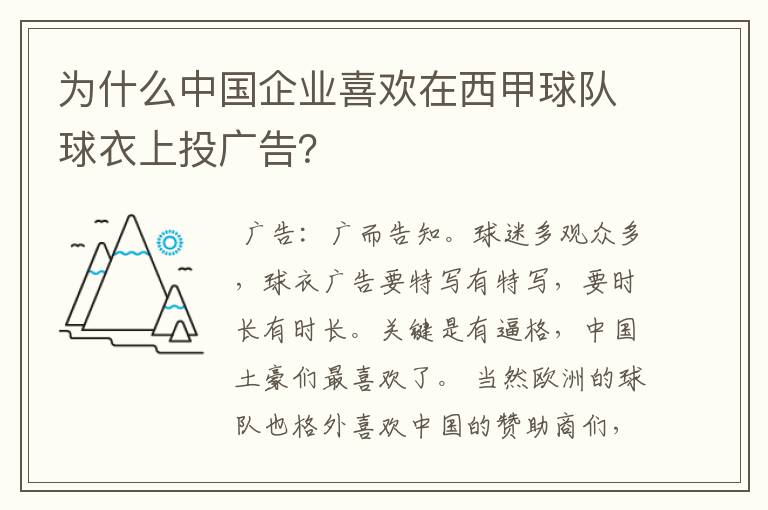 为什么中国企业喜欢在西甲球队球衣上投广告?
