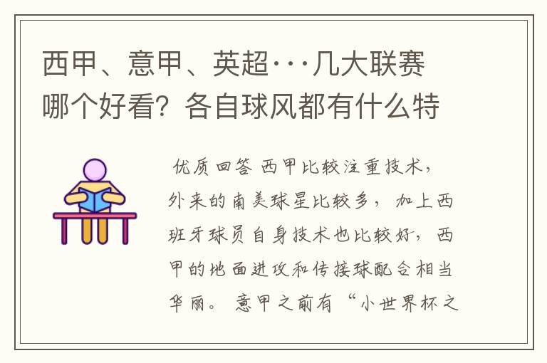 西甲、意甲、英超···几大联赛哪个好看?各自球风都有什么特征?