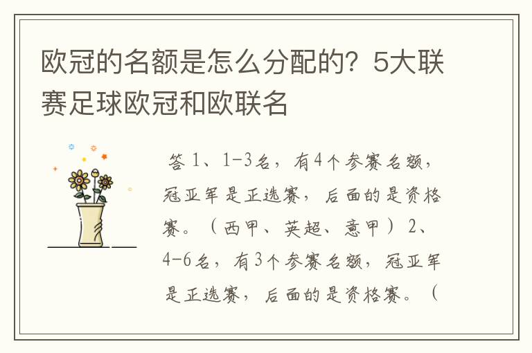 欧冠的名额是怎么分配的?5大联赛足球欧冠和欧联名