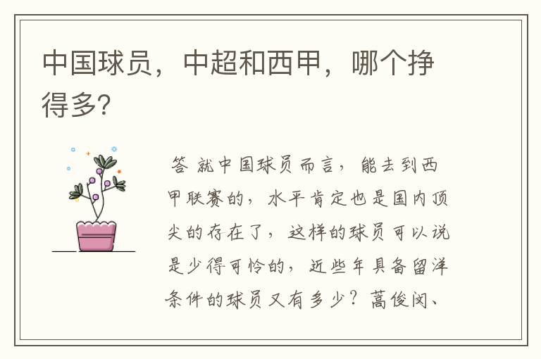 中国球员,中超和西甲,哪个挣得多?