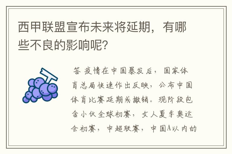 西甲联盟宣布未来将延期,有哪些不良的影响呢?