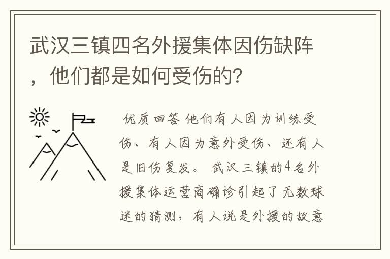 武汉三镇四名外援集体因伤缺阵,他们都是如何受伤的?