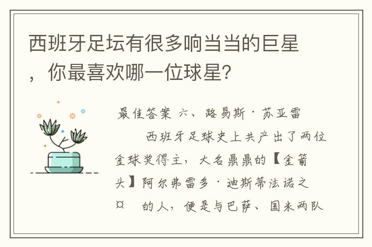 西班牙足坛有很多响当当的巨星,你最喜欢哪一位球星?